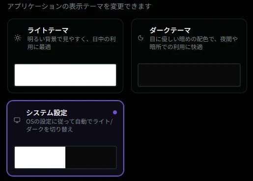 テーマ設定画面