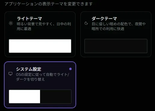 テーマ設定画面