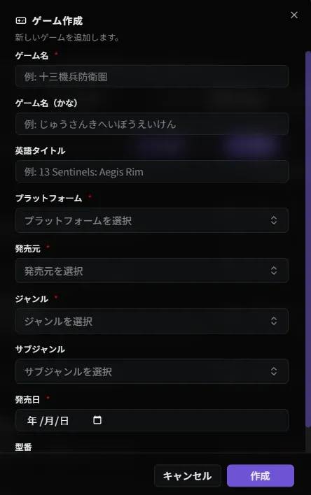 ゲーム追加ダイアログ