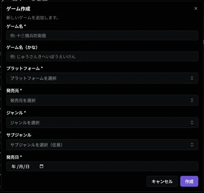 ゲーム追加ダイアログ
