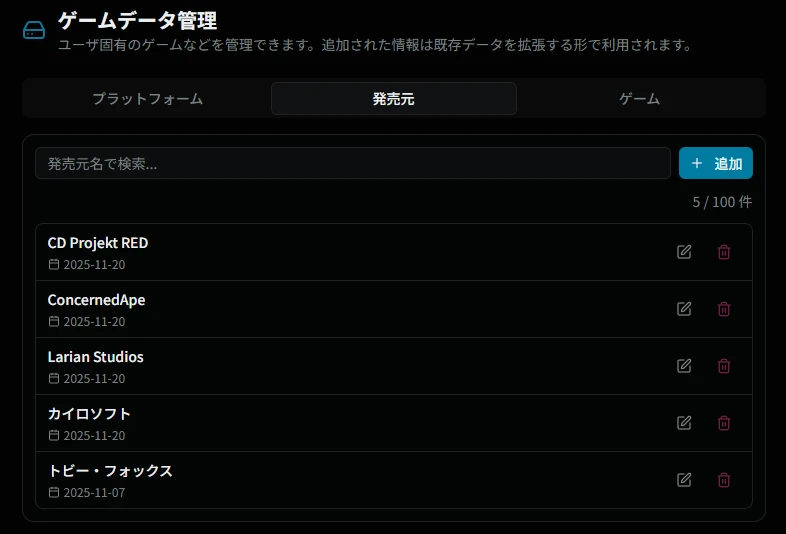 発売元一覧画面