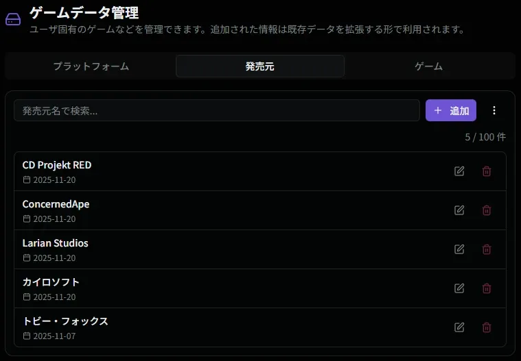 発売元一覧画面