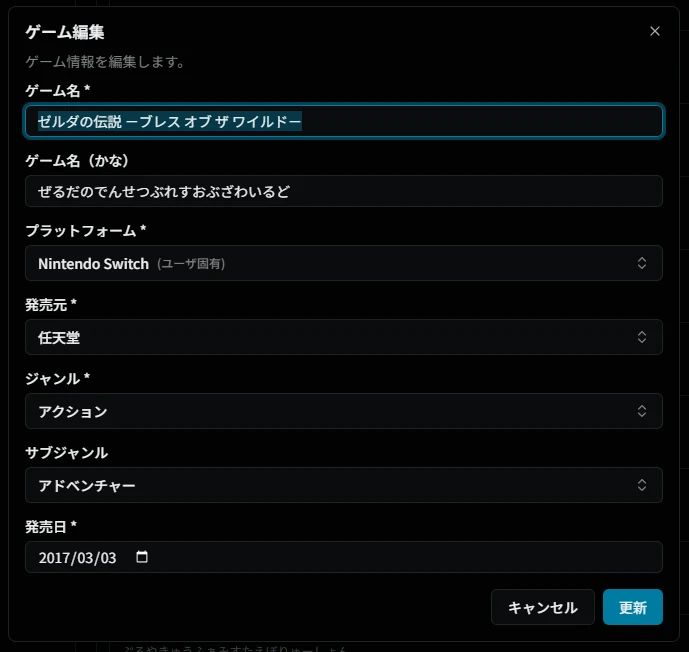 ゲーム編集ダイアログ