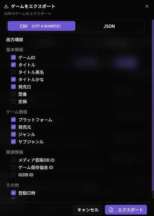 エクスポートダイアログ