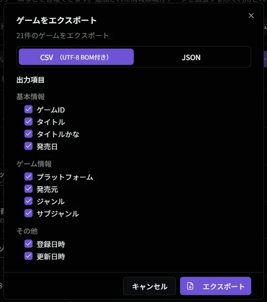 エクスポートダイアログ
