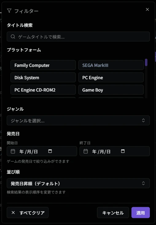 フィルターダイアログ