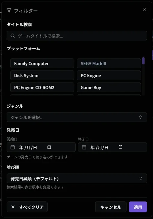 フィルターダイアログ