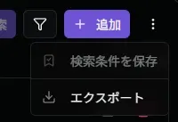 エクスポートサブメニュー