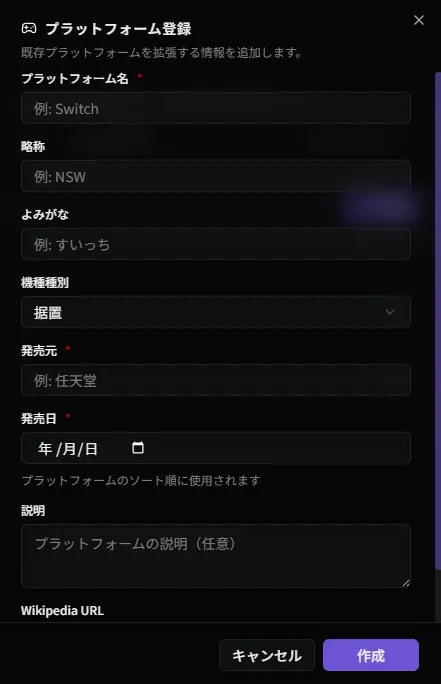 プラットフォーム追加ダイアログ