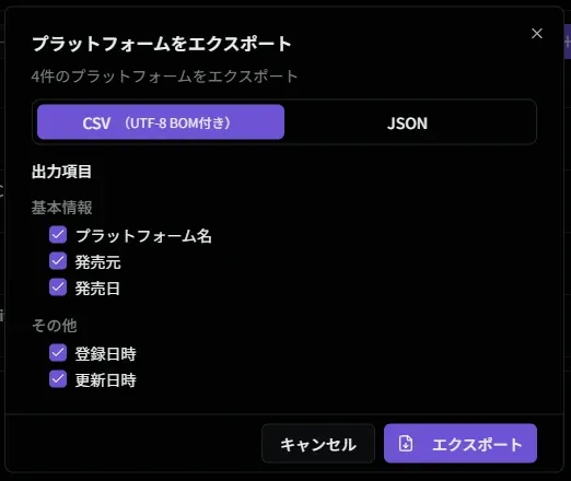 エクスポートダイアログ