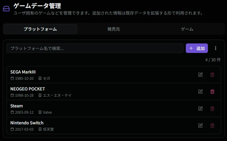 プラットフォーム一覧画面