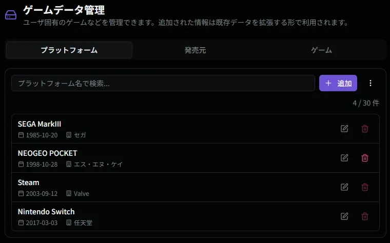 プラットフォーム一覧画面