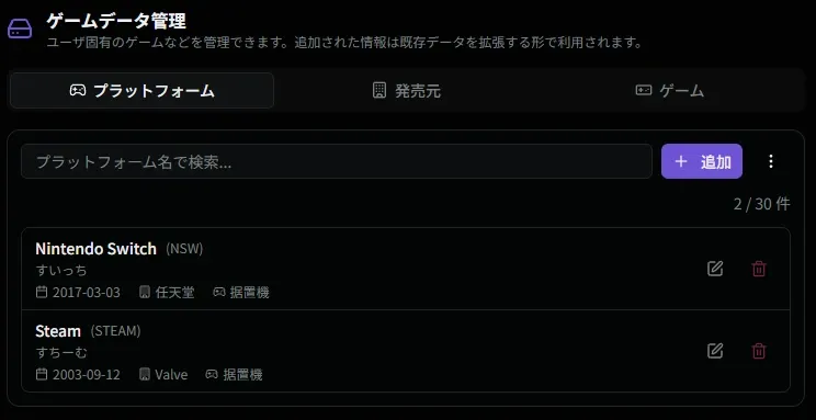 プラットフォーム一覧画面