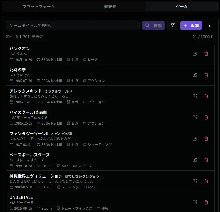 ゲームデータ管理画面