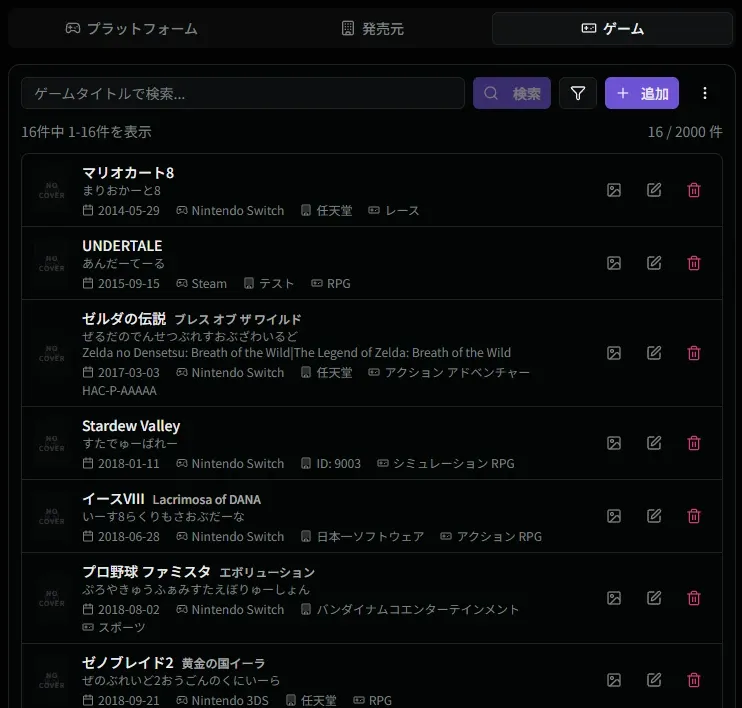ゲーム一覧画面