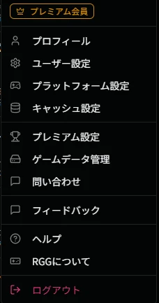 ユーザーメニュー画面