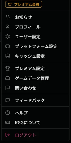 ユーザーメニュー画面