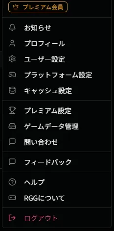 ユーザーメニュー画面