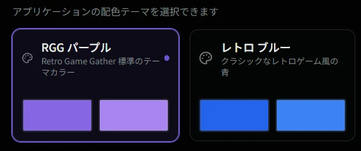 テーマカラー設定画面