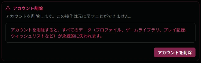 アカウント削除画面