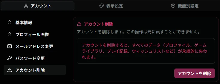 アカウント削除画面