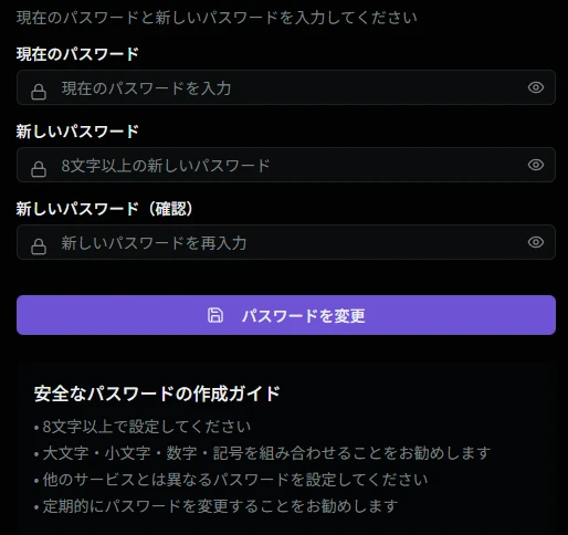 パスワード変更画面