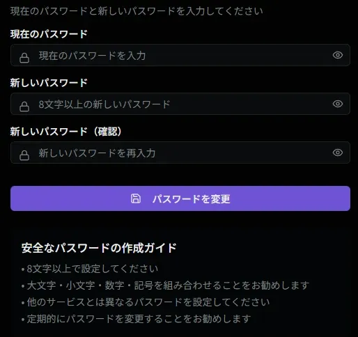 パスワード変更画面