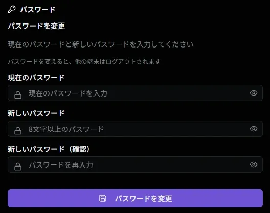 パスワードの変更