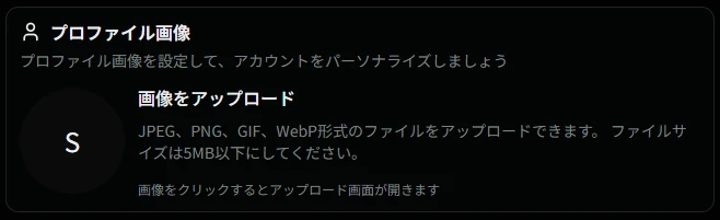 プロフィール画像設定画面