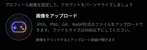 プロフィール画像設定画面