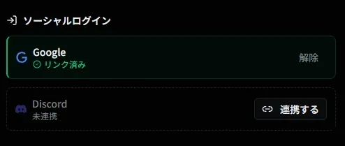 ログインとセキュリティ（ソーシャルログイン）