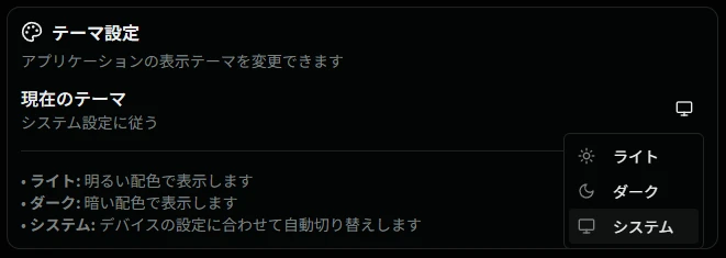 テーマ設定画面