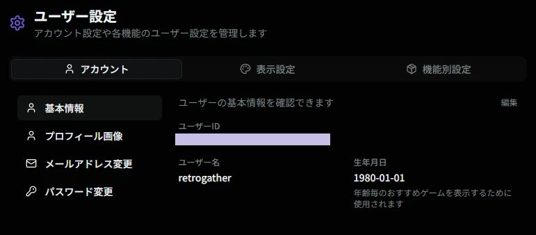 ユーザー設定画面