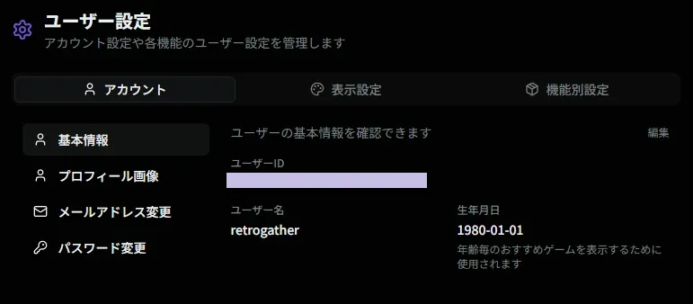 ユーザー設定画面