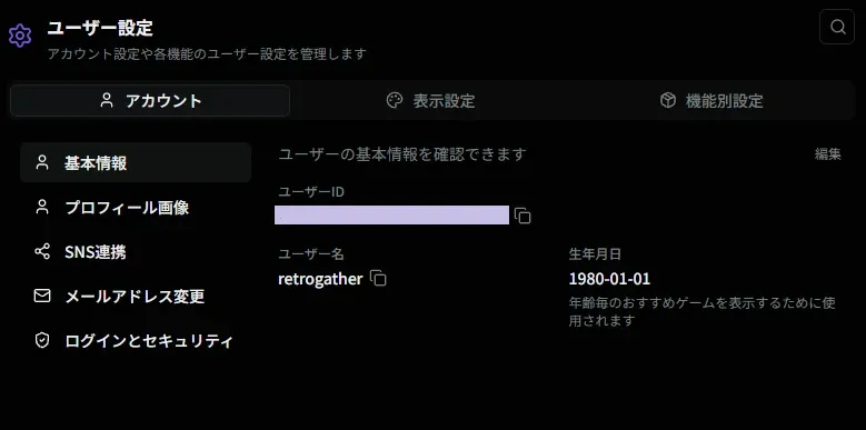 ユーザー設定画面