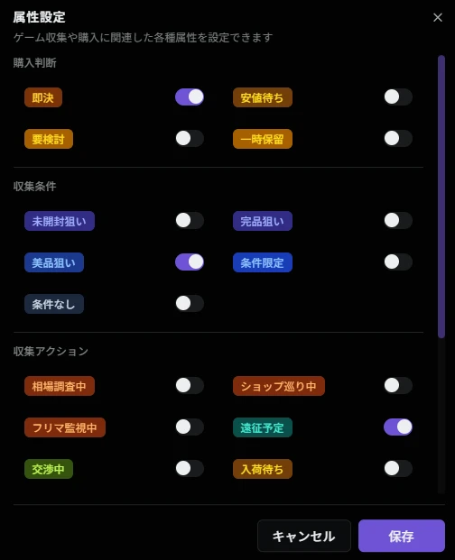 ウィッシュリスト属性管理
