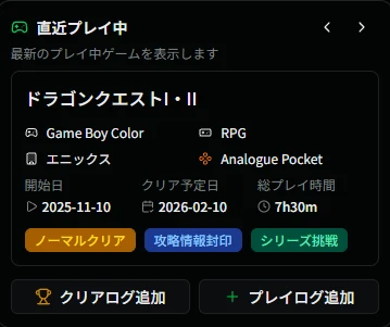 プレイ記録カード