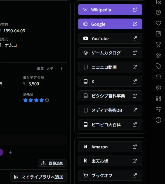 ゲームリンク・購入リンク追加