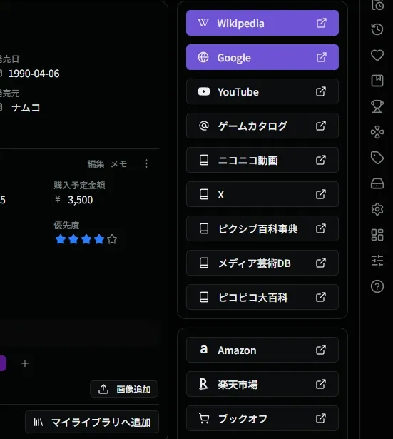 ゲームリンク・購入リンク追加
