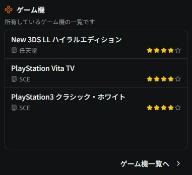 ゲーム機カード