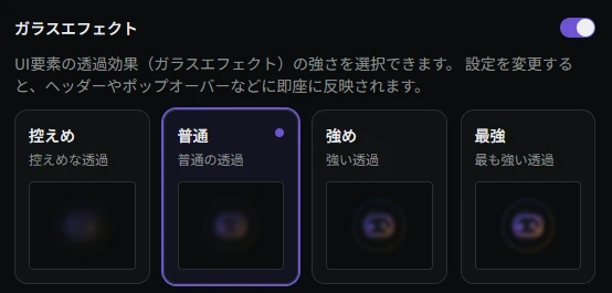 ガラスエフェクト設定