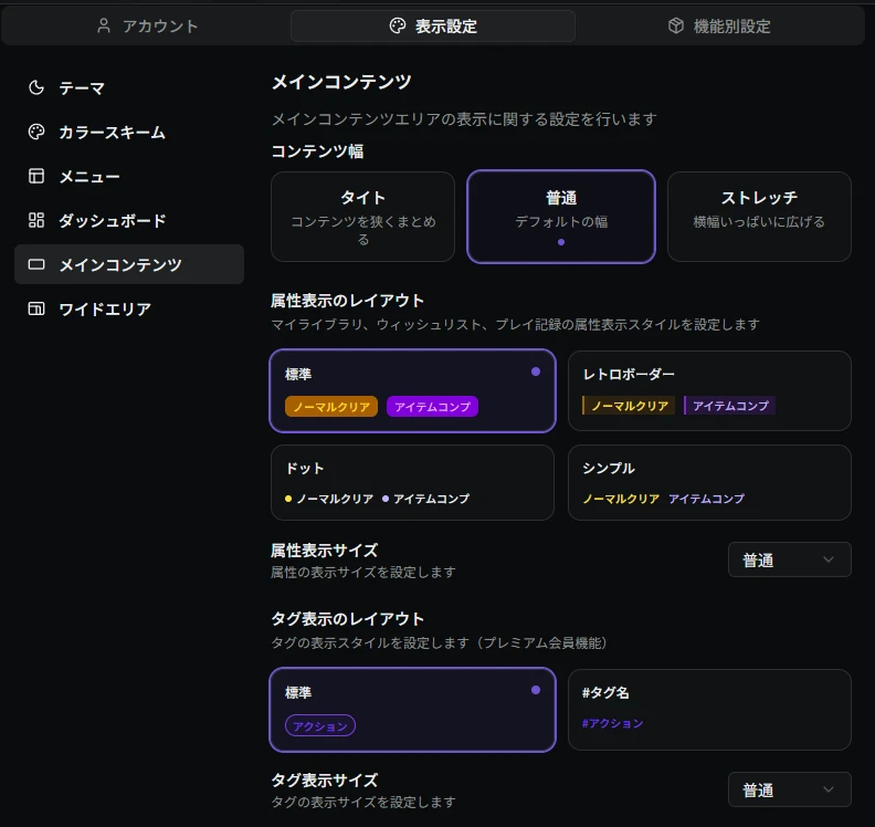 メインコンテンツエリアのカスタマイズ