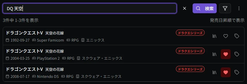 ゲーム検索のAND検索・略称検索