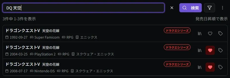 ゲーム検索のAND検索・略称検索