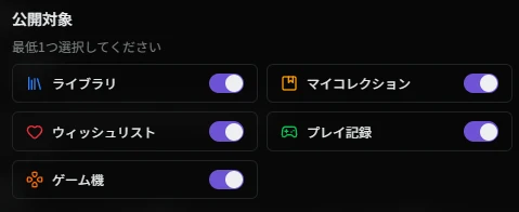 公開Webリンクにマイコレクションを追加