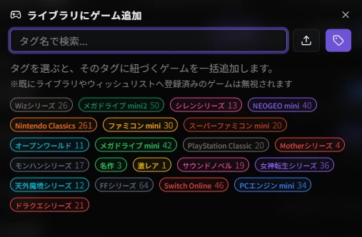 ライブラリ登録のタグ指定