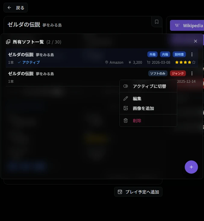 ライブラリの所有ソフト管理