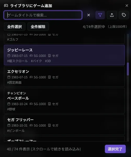 ゲーム選択画面のフィルタ