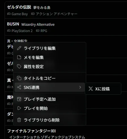 一覧メニューからXに投稿