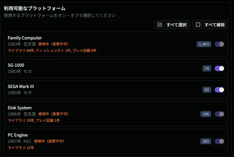 利用可能なプラットフォーム設定画面